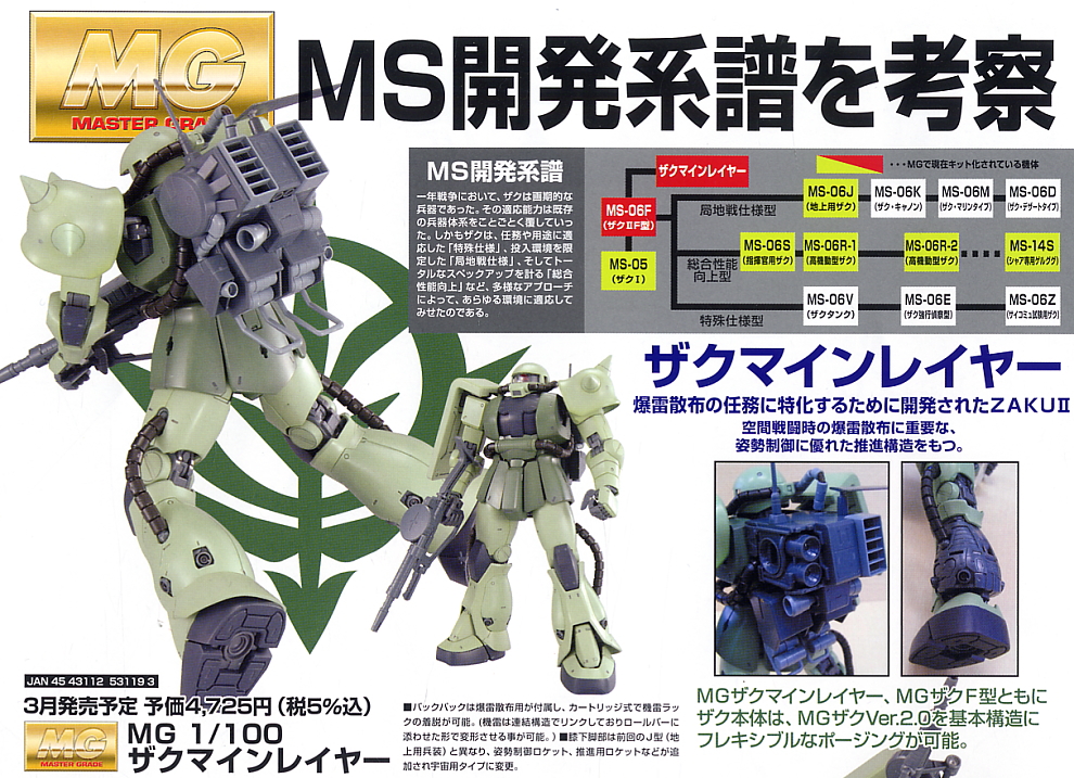 ザクマインレイヤー新着情報 ガンダム00を憂う おもちゃのマーチャン
