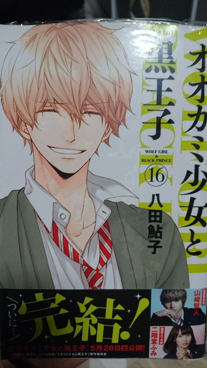 オオカミ少女と黒王子 きぃのblog