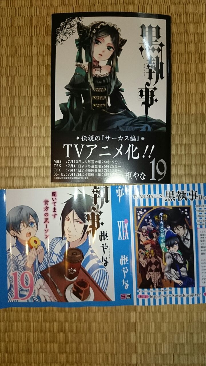 黒執事ローソンバージョン きぃのblog 黒執事ローソンバージョン きぃのblog