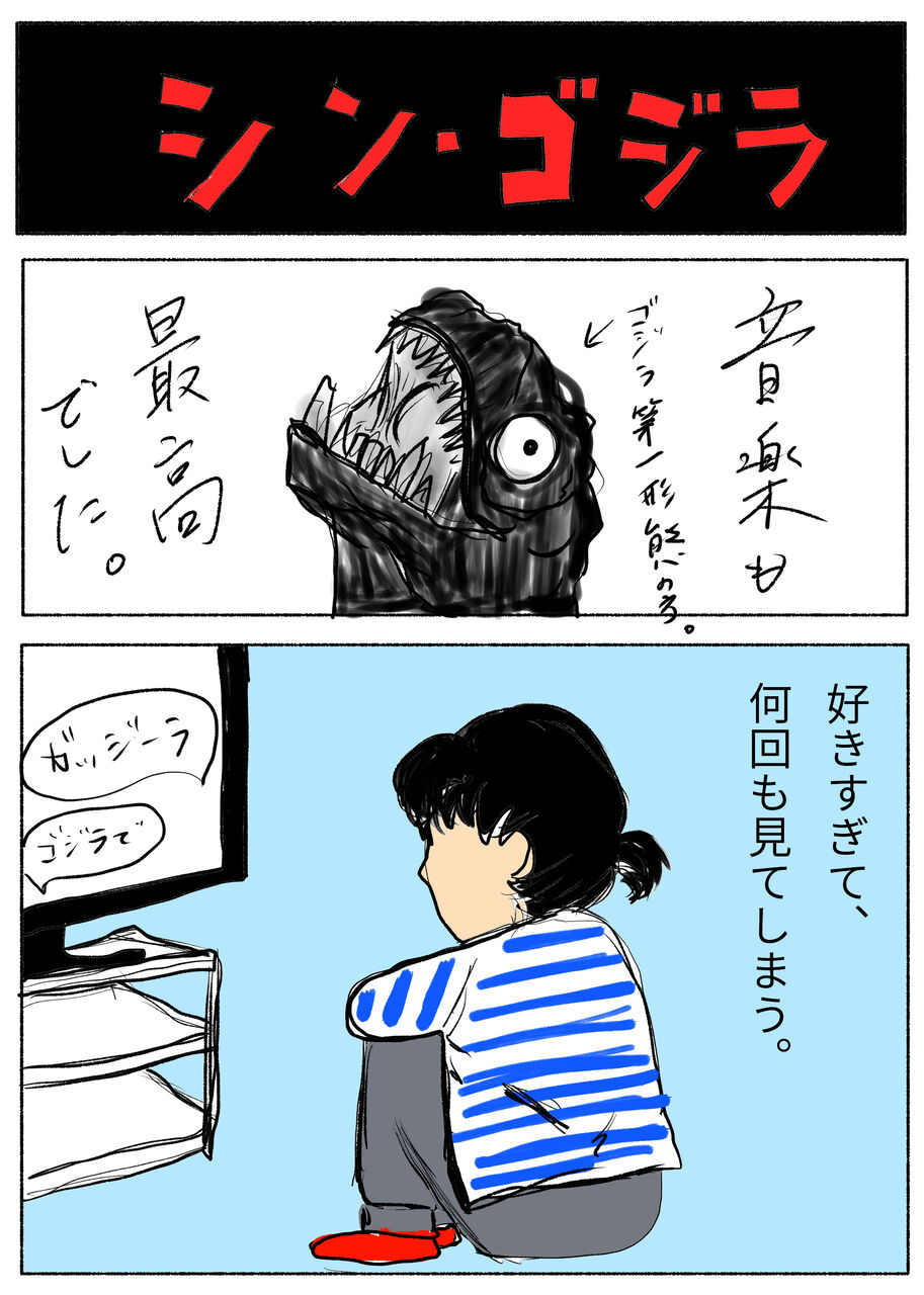 何度だって見てしまうシンゴジラ いいじゃん