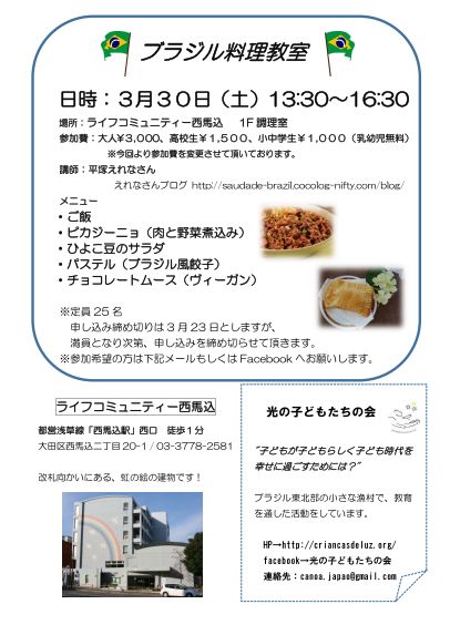 チラシ_ブラジル料理教室20190330