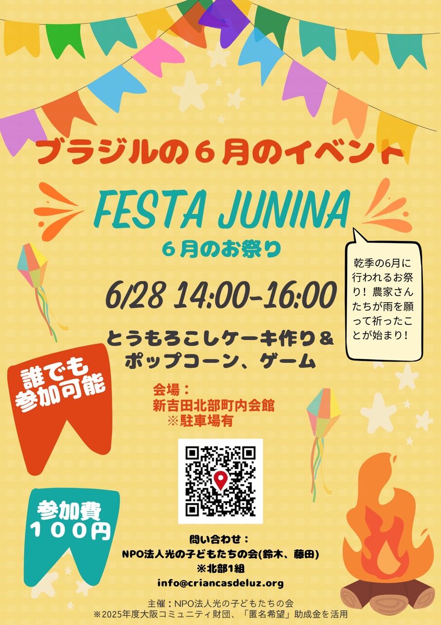 Festa Junina饷_20250628