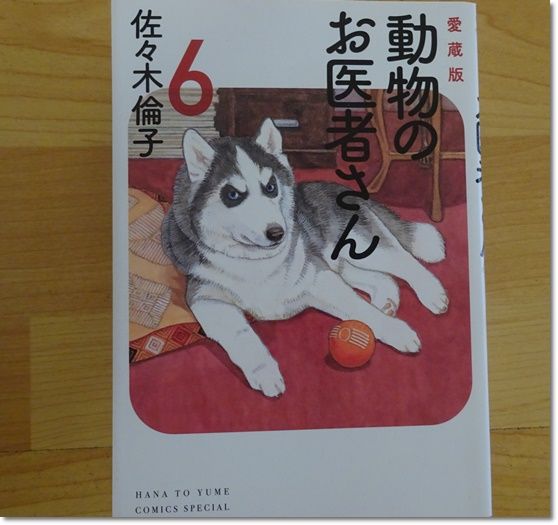 動物のお医者さん を読んで 感想文 気ままにシルバーレイク