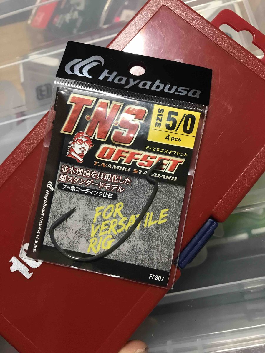 オフセットフック どれがいいかな 琵琶湖まで徒歩五分 オフセットフック どれがいいかな 琵琶湖まで徒歩五分