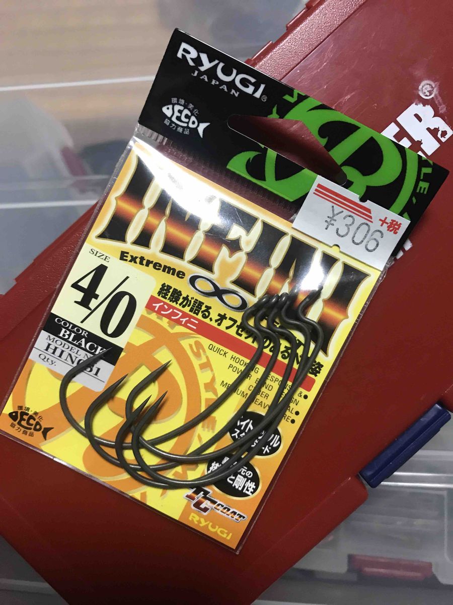 オフセットフック どれがいいかな 琵琶湖まで徒歩五分 オフセットフック どれがいいかな 琵琶湖まで徒歩五分