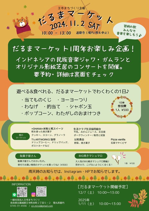 だるまマーケット1