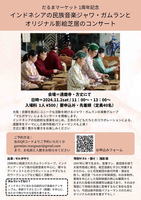 だるまマーケット2