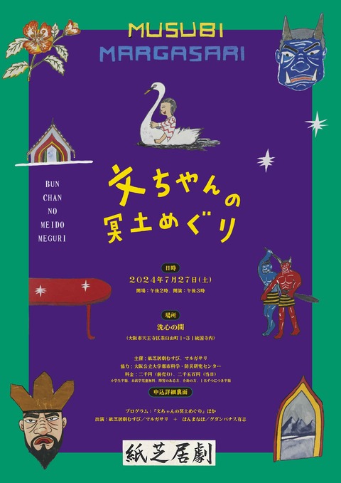 文ちゃんチラシ05-1