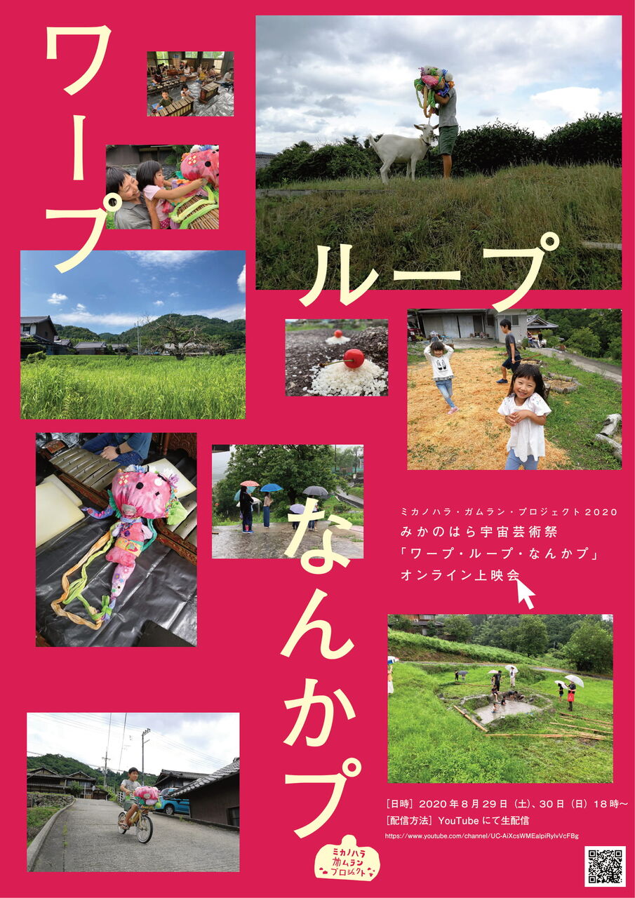 上演します ミカノハラ ガムランプロジェクト ワープ ループ なんかプ Margasari Gamelan Ensemble ガムラン マルガサリ