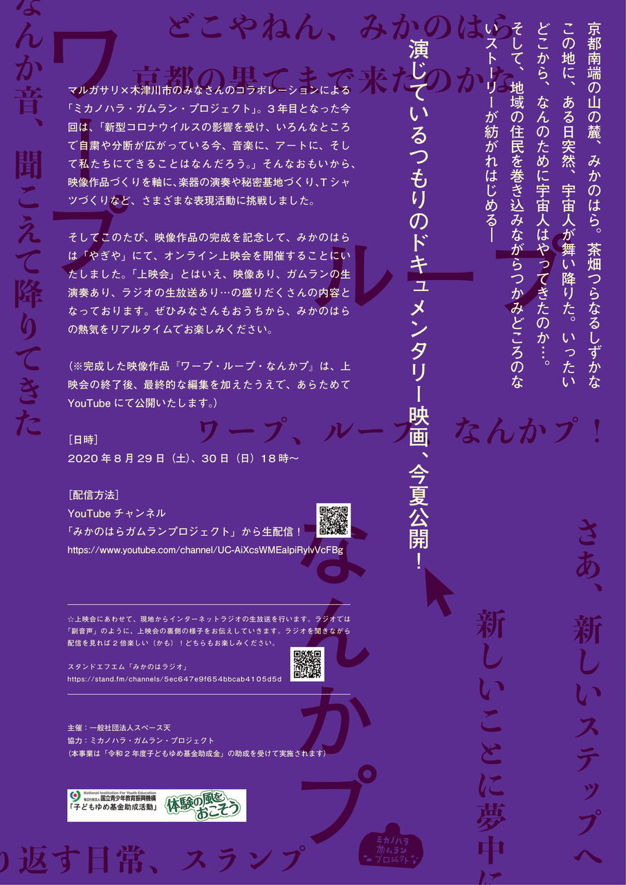 上演します ミカノハラ ガムランプロジェクト ワープ ループ なんかプ Margasari Gamelan Ensemble ガムラン マルガサリ