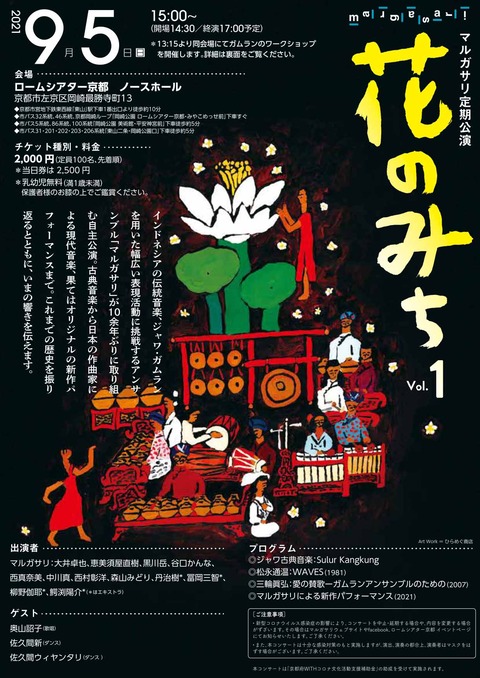 花のみちフライヤー1