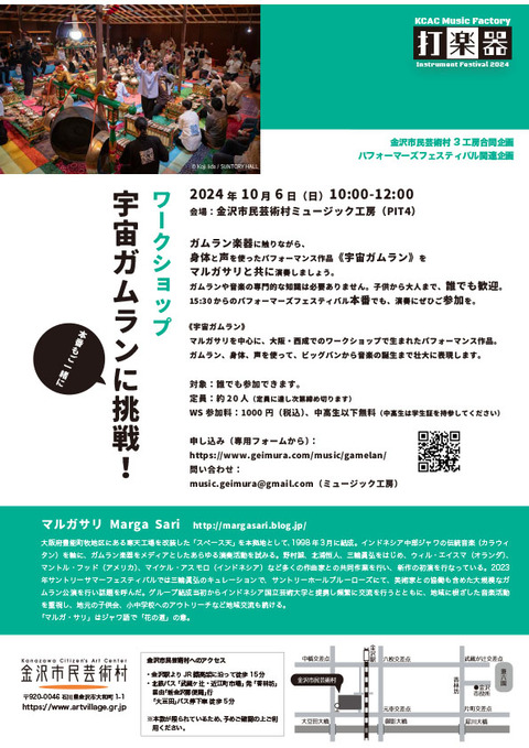 金沢公演チラシ裏