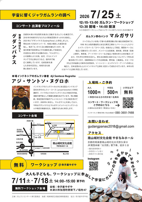 宇宙に響くジャワガムランの調べ裏