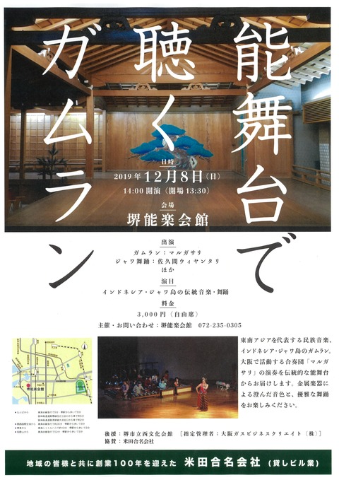 能舞台で聴くガムラン