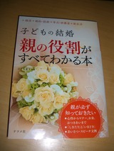 子供の結婚 親の役割