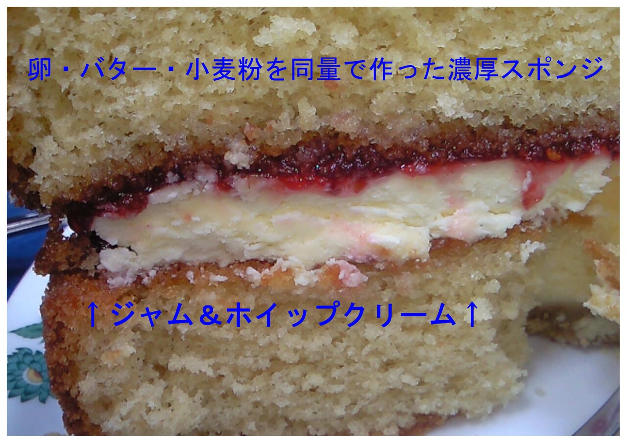 英国伝統ﾋﾞｸﾄﾘｱｻﾝﾄﾞｲｯﾁｹｰｷ写真集 Victoria Sandwitch Cake Pix ﾛﾝﾄﾞﾝ 穴場 ﾀﾀﾞｶﾞｲﾄﾞ写真編 London Photo Guide Blog Nemi
