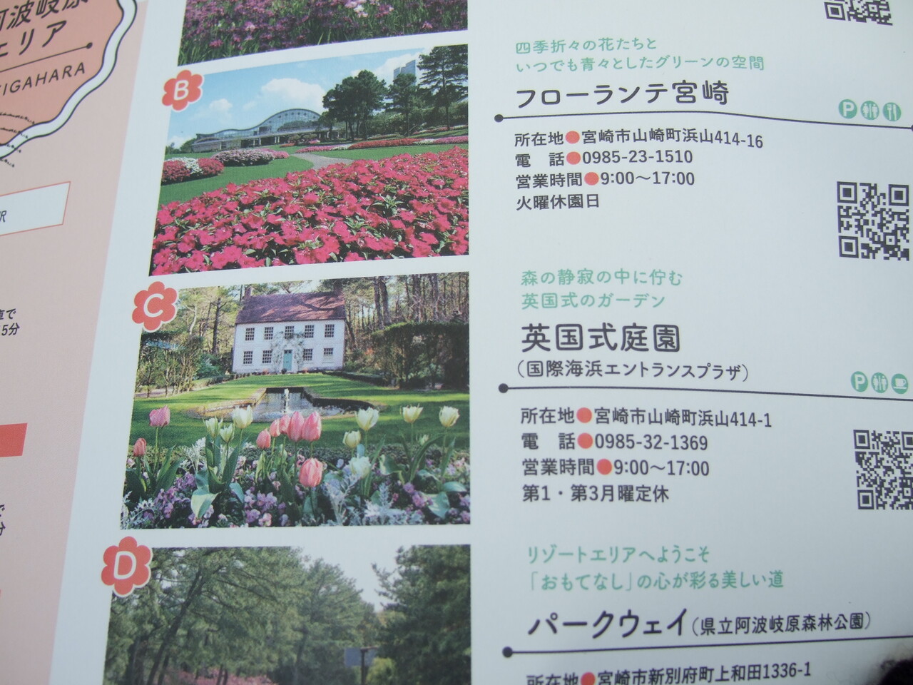 海浜公園に潜む宮崎の英国式庭園(入場無料)①行き方(Miyazaki British