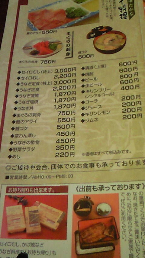 富松うなぎ 福岡県久留米市荒木町 Mariの写真日記photo Diary