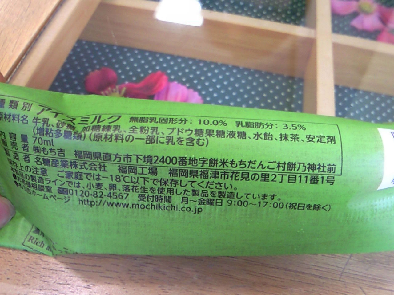 もち吉 プレミアム抹茶ジェラート194円食べてみました Mochikichi Ice Cream Mariの写真日記photo Diary