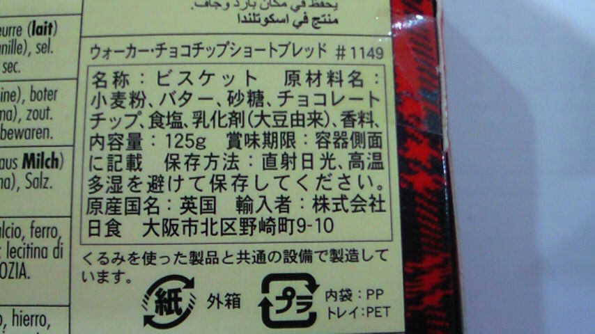 英国で人気のピュアバター ウォーカーショートブレッド Mariの写真日記photo Diary