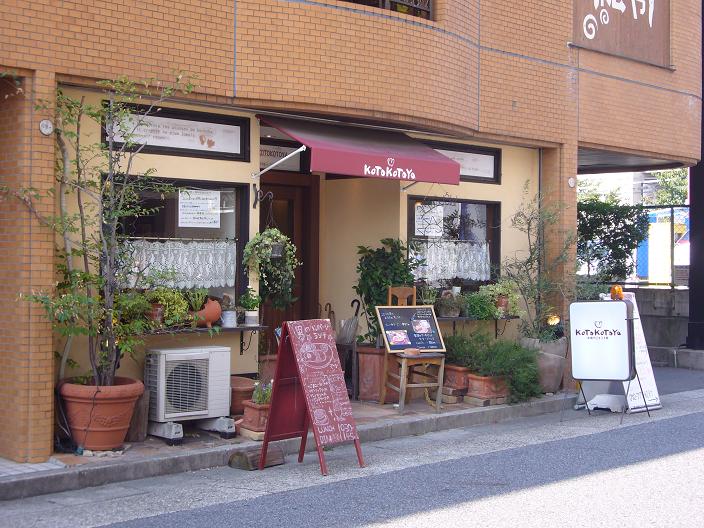 閉店 藤が丘 洋食のことこと屋 美味しい料理大好き まりこの手帳