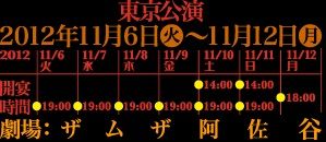 111108少女椿東京TT