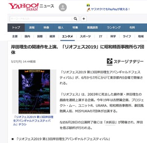 リオフェスyh