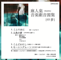 03夢ジャケ