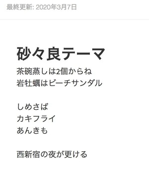 砂々良歌詞初期案