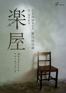 楽屋おもて