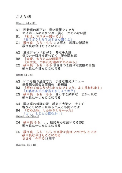 ささら48歌詞
