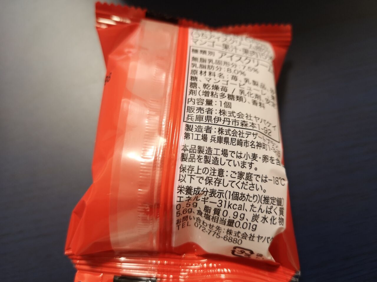 博多あまおう花いちごのアイス 阪急キッチンエール まりあの雑記ブログ 主に旅行とテレビとネットショッピング