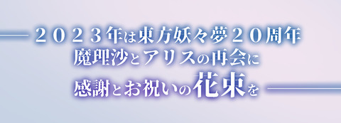 ２０周年