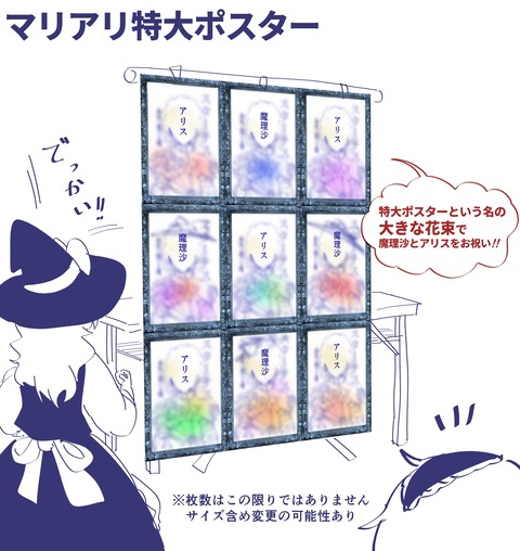 特大ポスター2
