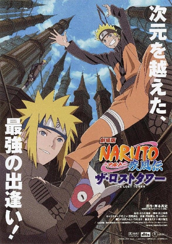 アニメ動画 Naruto ナルト 疾風伝 ザ ロストタワー 10年 Naruto フリーク アニメ動画 Naruto ナルト 疾風伝 ザ ロストタワー 10年 Naruto フリーク