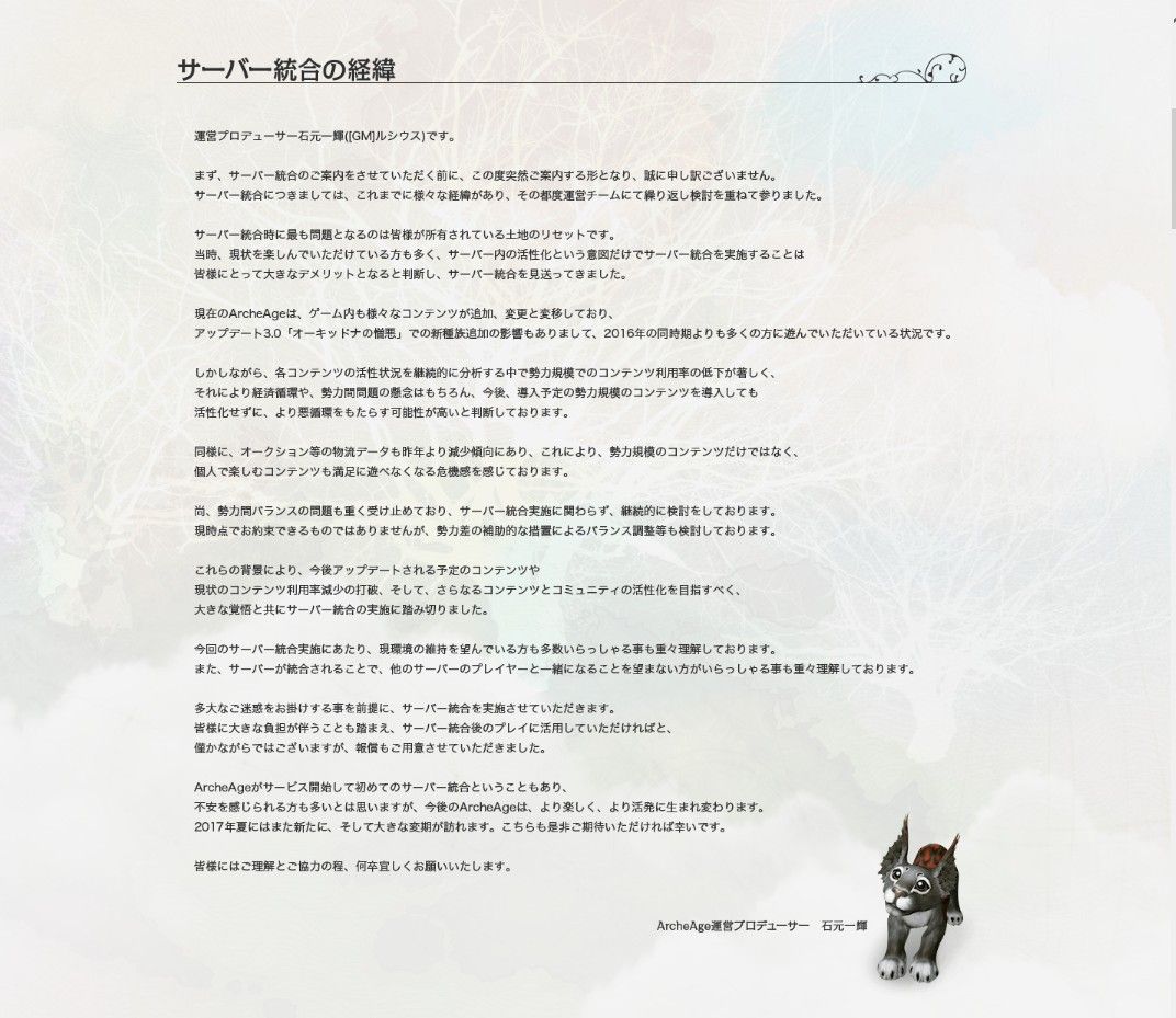 統合w マリアのまったり日記 Archeage