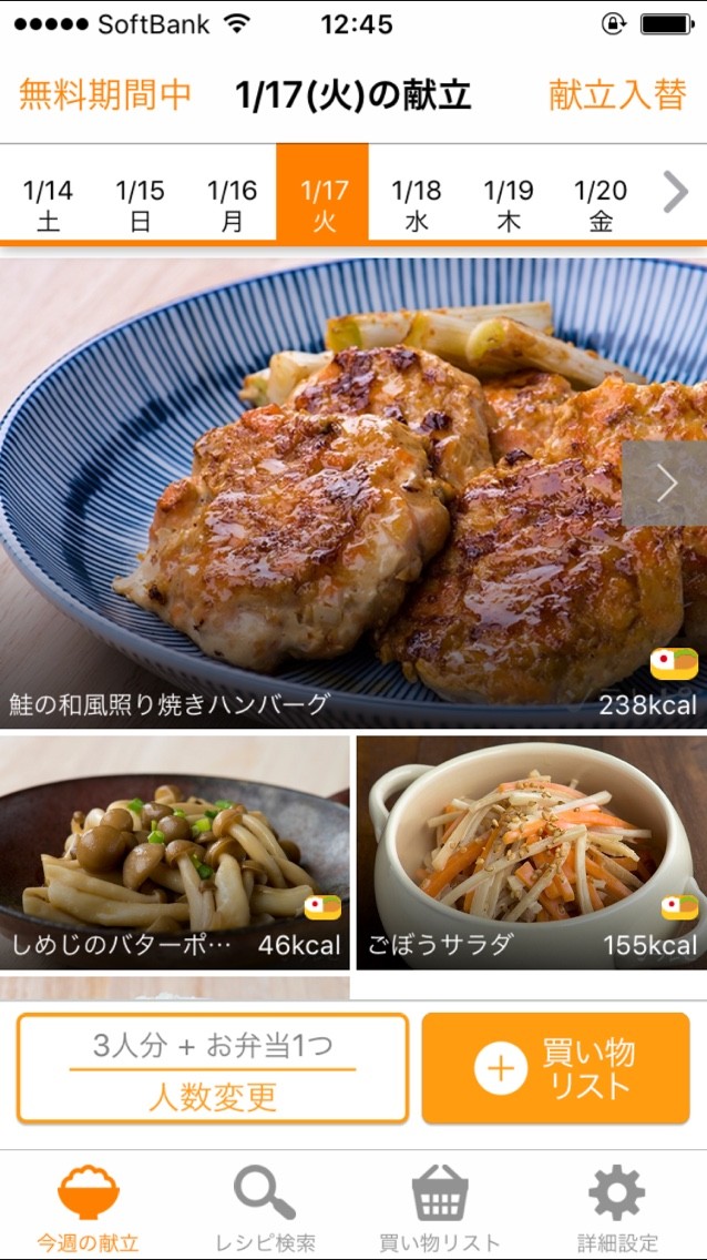 栄養バランス満点な献立を考えてくれる凄いアプリ そらのおうちカフェごはん