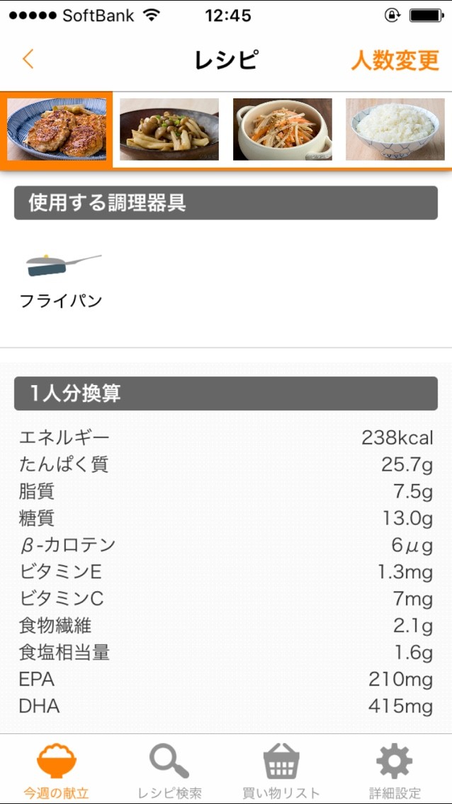 栄養バランス満点な献立を考えてくれる凄いアプリ そらのおうちカフェごはん 栄養バランス満点な献立を考えてくれる凄いアプリ そらのおうちカフェごはん