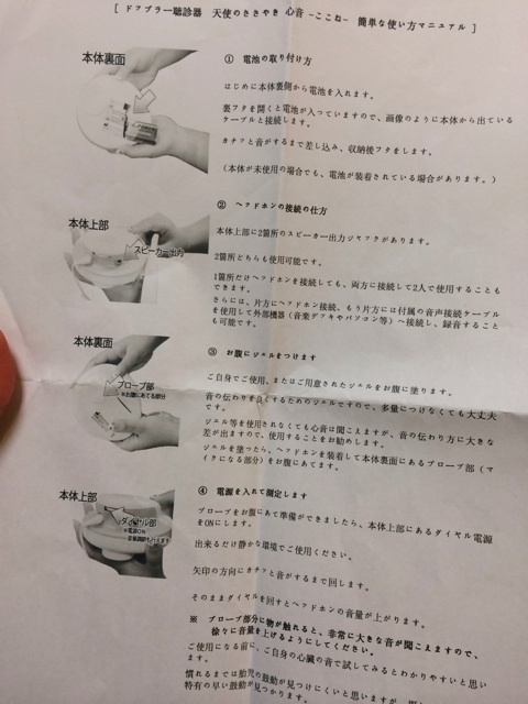 ドップラー聴診器 心音チェッカー そらのおうちカフェごはん