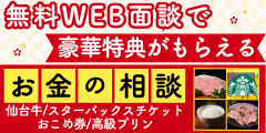 お金の相談 バナー中②