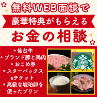 お金の相談　バナー中
