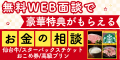 お金の相談　バナー小