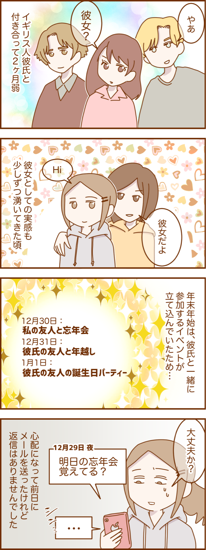 連絡が取れない夜 17歳からのイングリッシュ