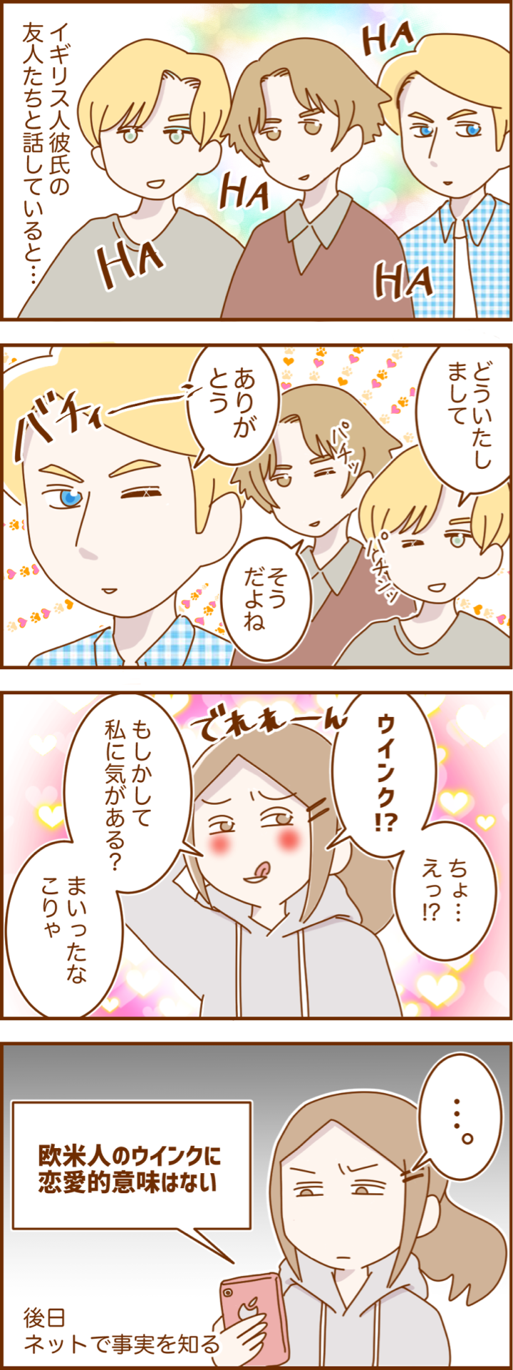 ウインクの真相 17歳からのイングリッシュ ウインクの真相 17歳からのイングリッシュ