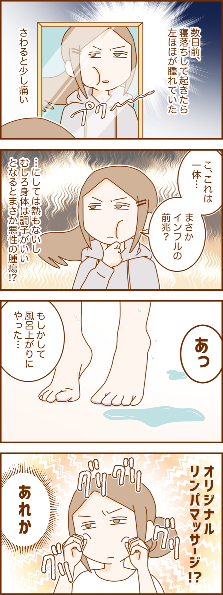 左ほほの腫れ 17歳からのイングリッシュ