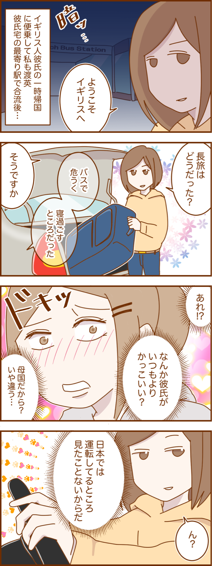 母国で見る彼氏 17歳からのイングリッシュ