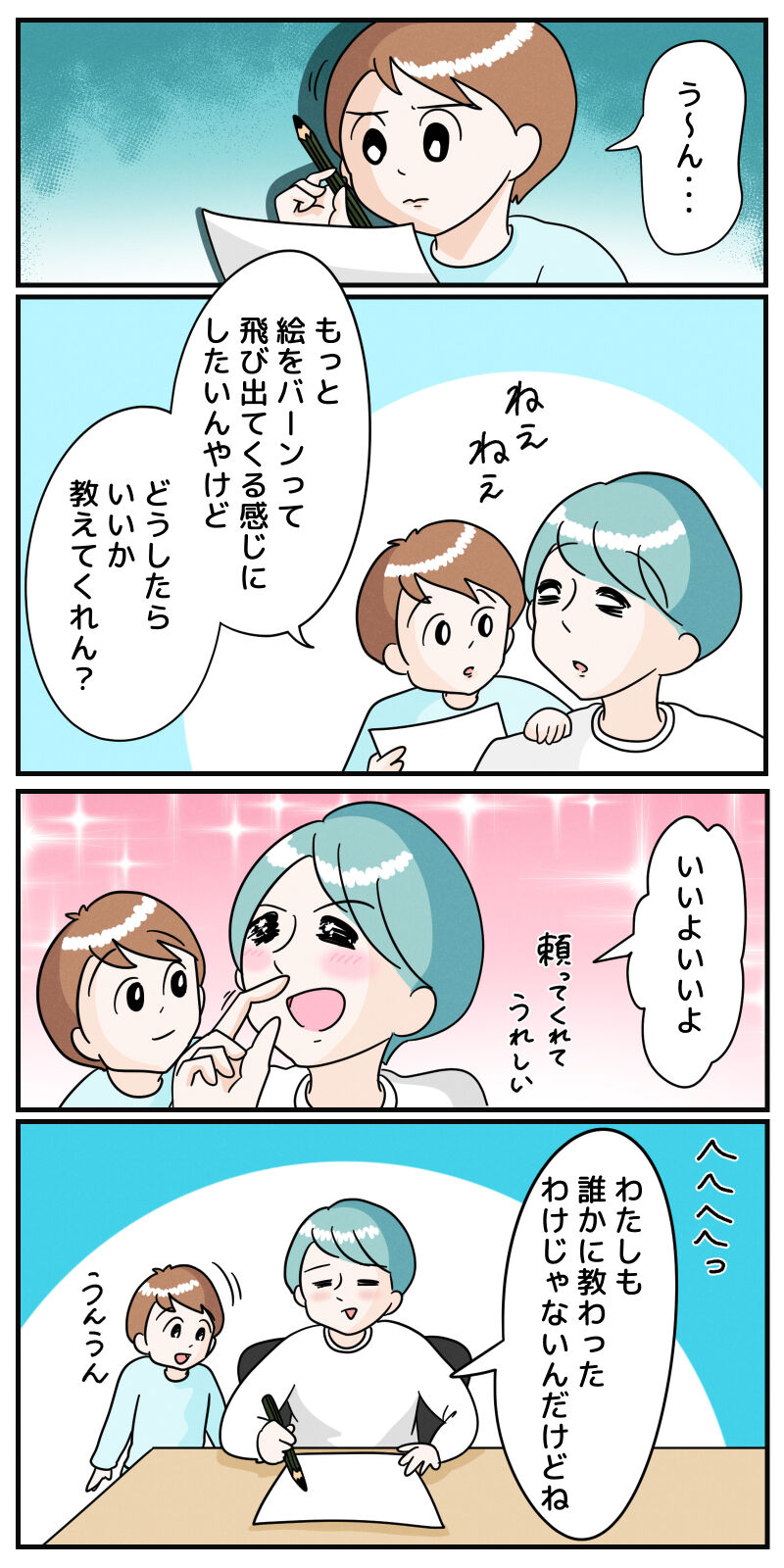 絵が上手くなる方法 を聞かれて まりげのまんが Powered By ライブドアブログ