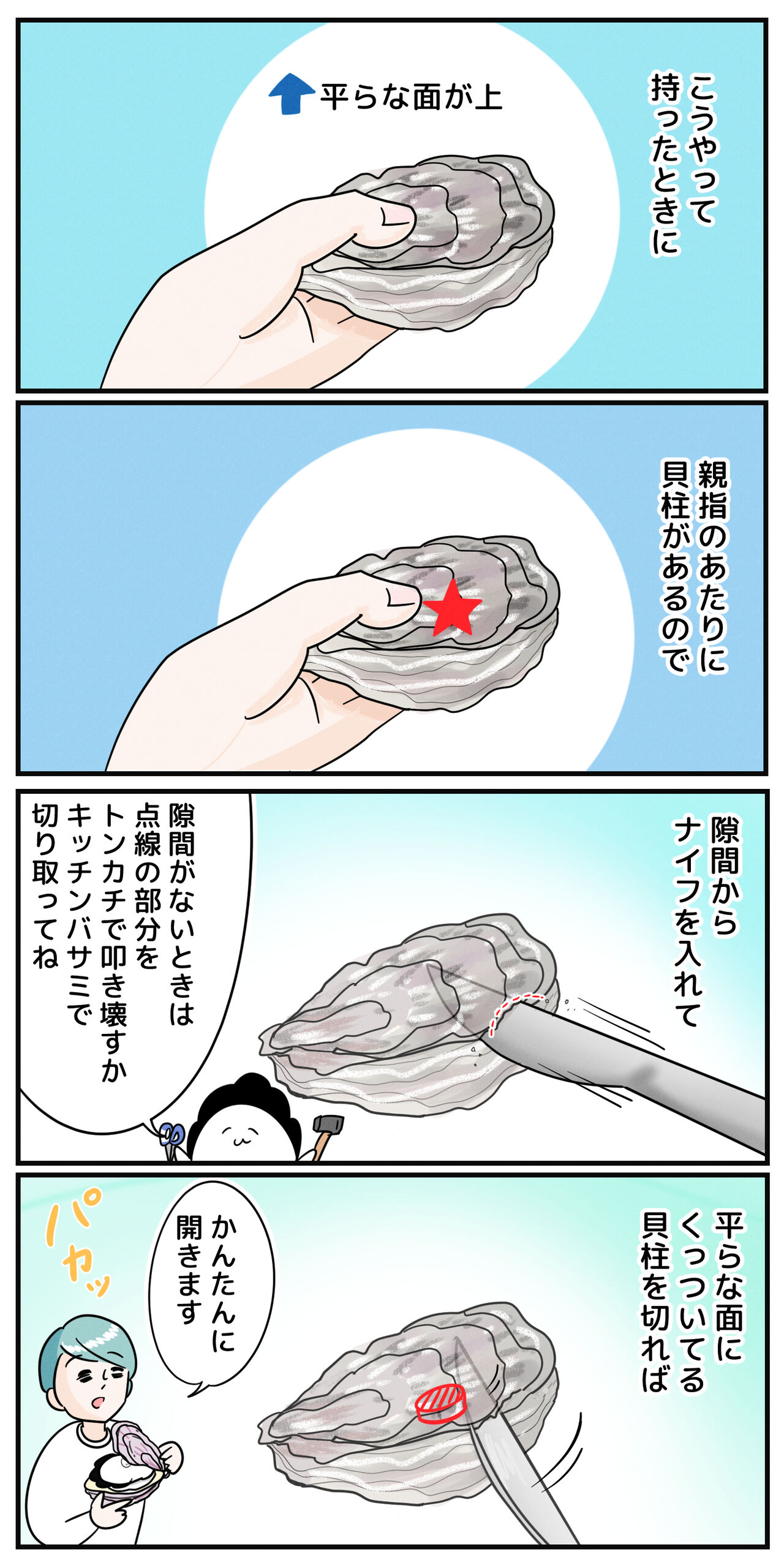 牡蠣 開け 方