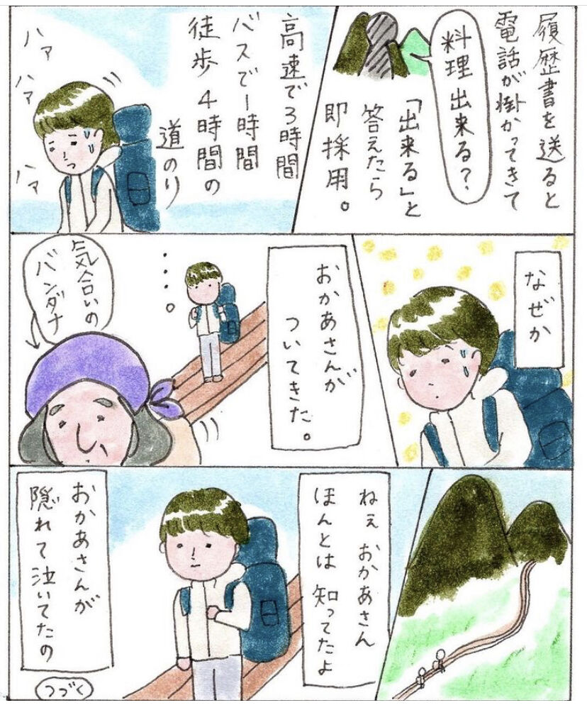 １ 山小屋アルバイトの話 まりげのまんが Powered By ライブドアブログ