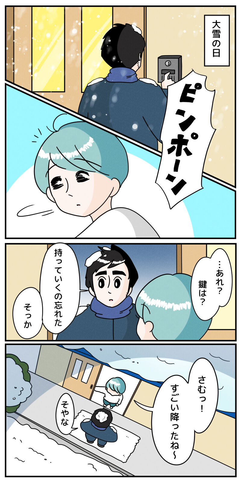 ハイッ 帰宅シーンやり直し まりげのまんが Powered By ライブドアブログ